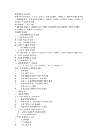 薪酬管理的基本原则