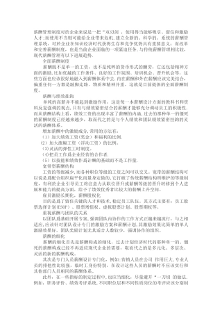 薪酬管理的发展趋势