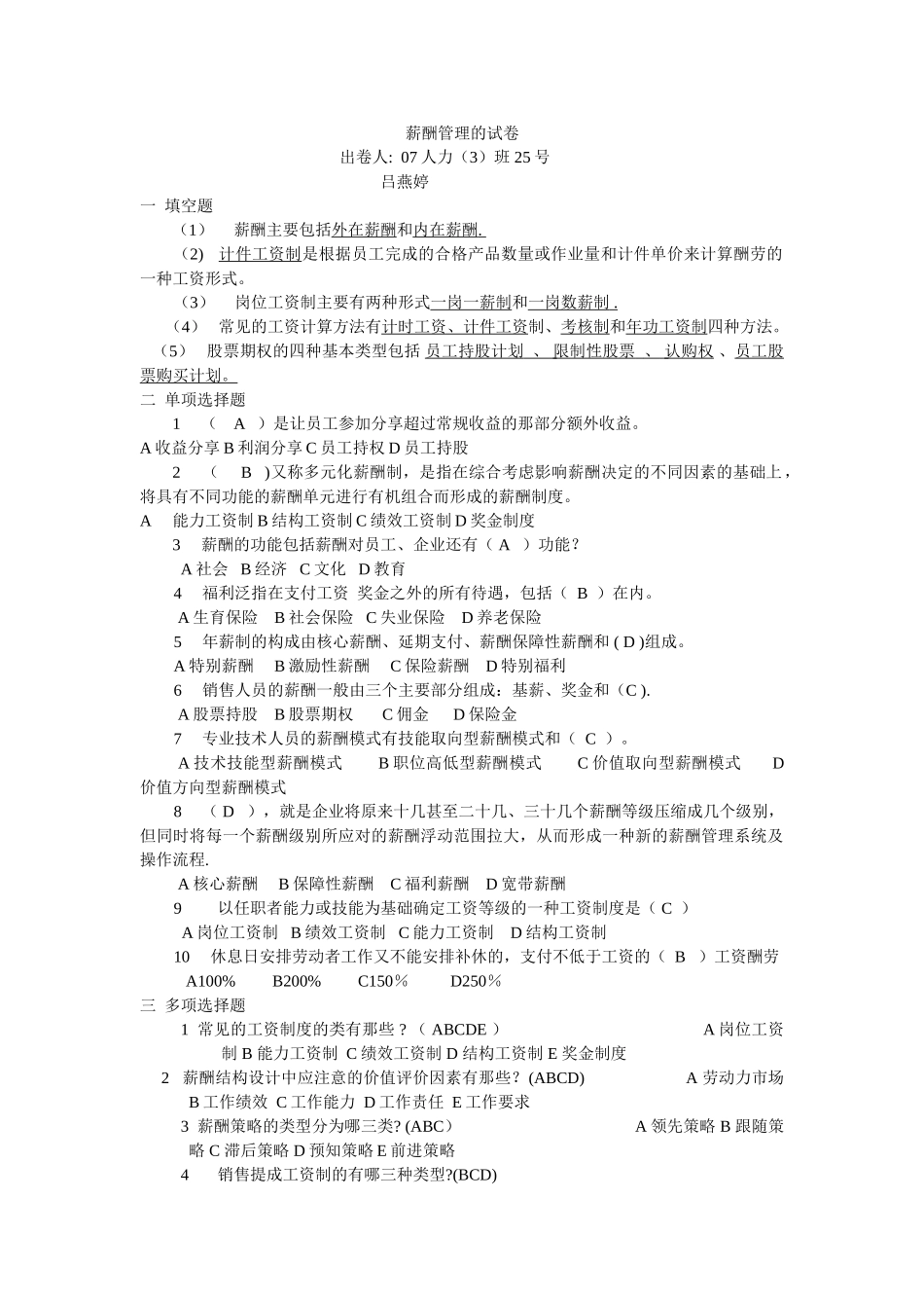 薪酬管理的试卷_第1页