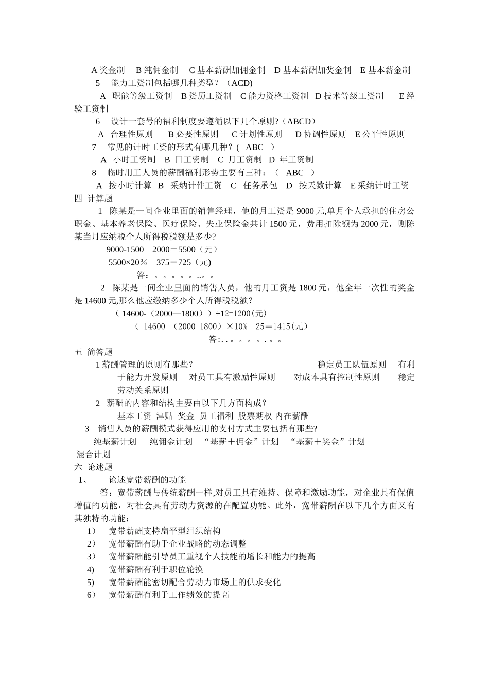 薪酬管理的试卷_第2页