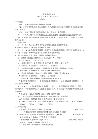 薪酬管理的试卷