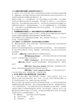 薪酬管理的考试题目与答案