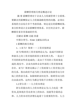 薪酬管理相关理论概述研究
