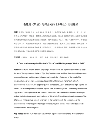 鲁迅的《风波》与何士光的《乡场上》比较论析
