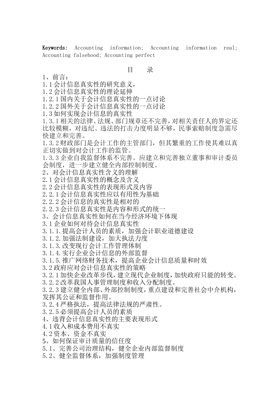 会计电算化专业 会计信息的真实性和审计质量的信任度_第2页