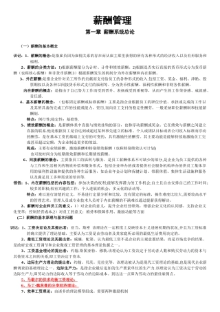 薪酬管理知识点总结
