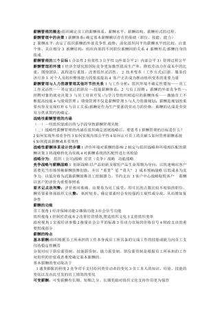 薪酬管理知识点