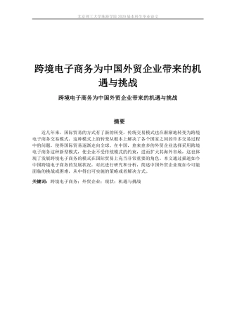 跨境电子商务为中国外贸企业带来的机