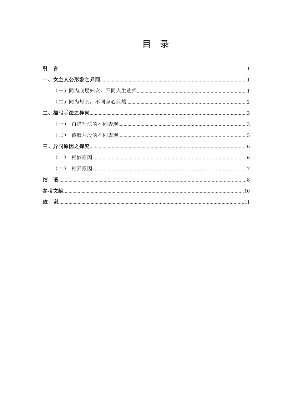 鲁迅的《祝福》与柔石的《为奴隶的母亲》比较_第2页
