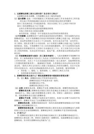 薪酬管理知识点整理