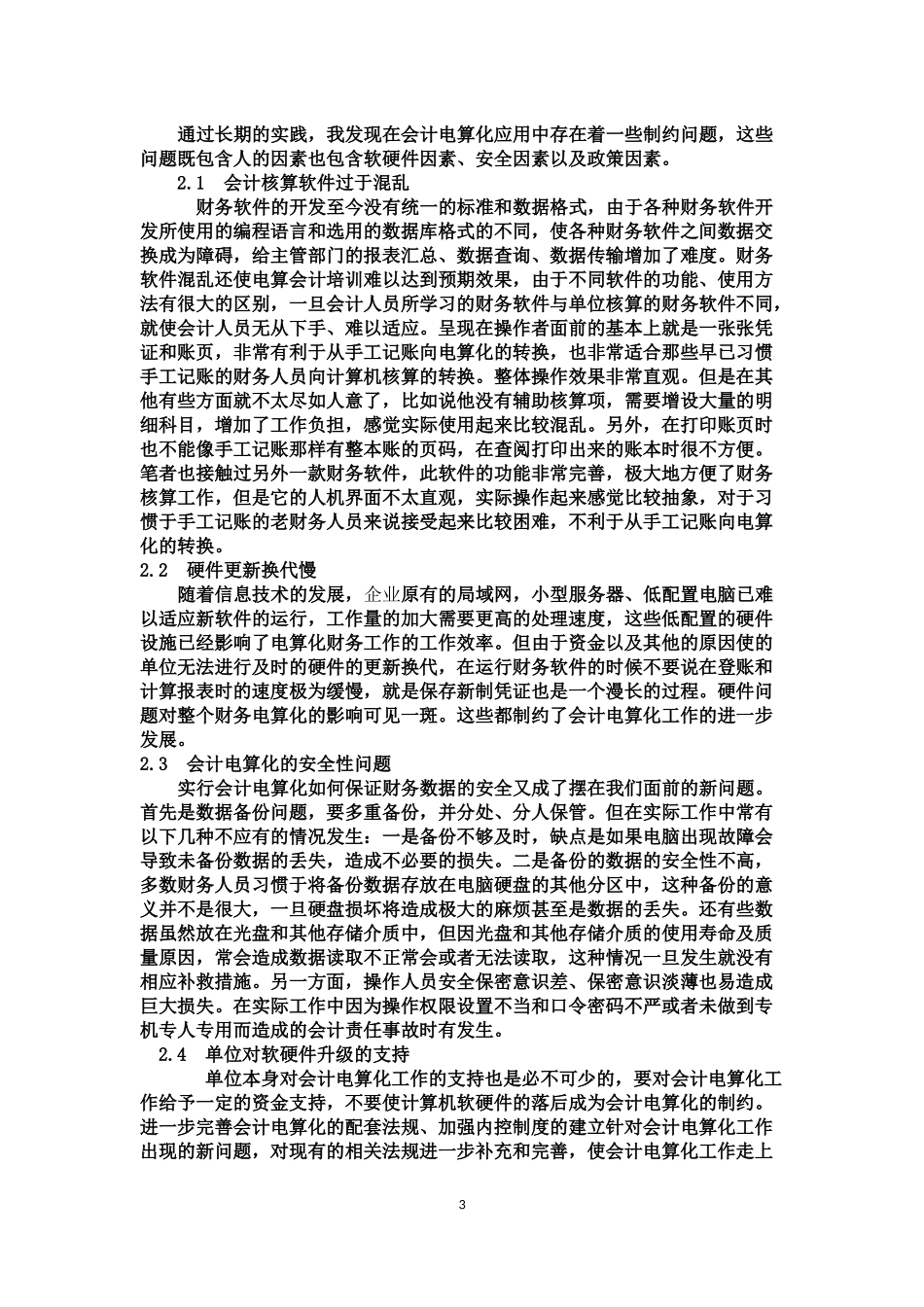 会计电算化专业 论会计电算化与企业信息化操作管理_第3页