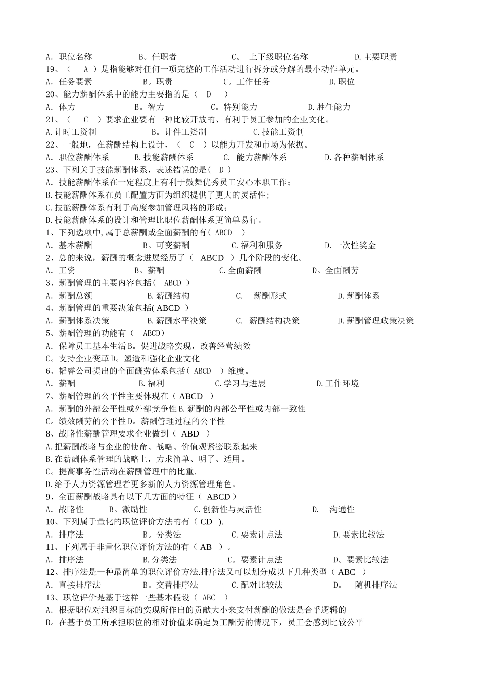 薪酬管理章习题_第2页