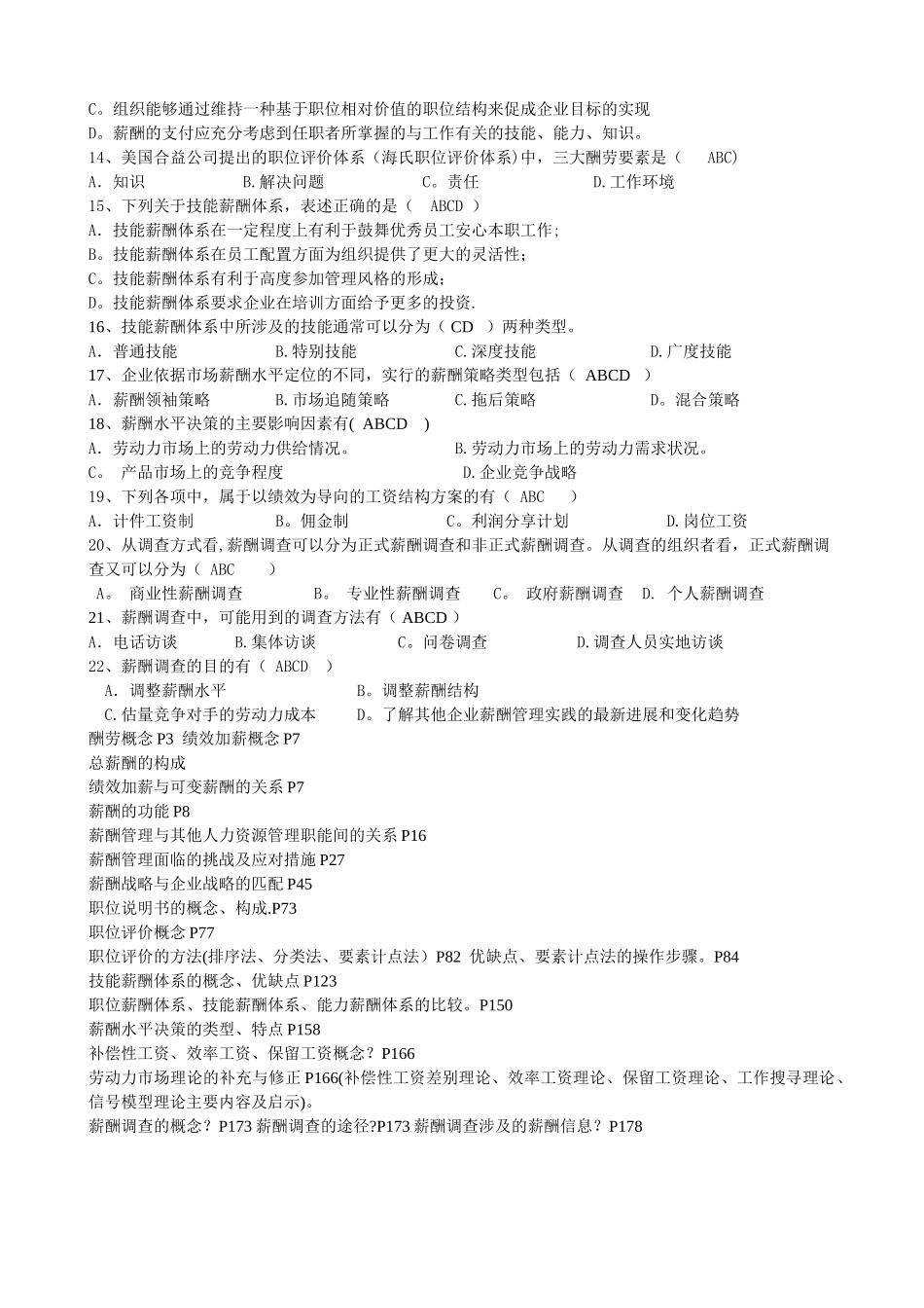 薪酬管理章习题_第3页