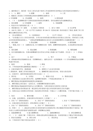 薪酬管理章习题