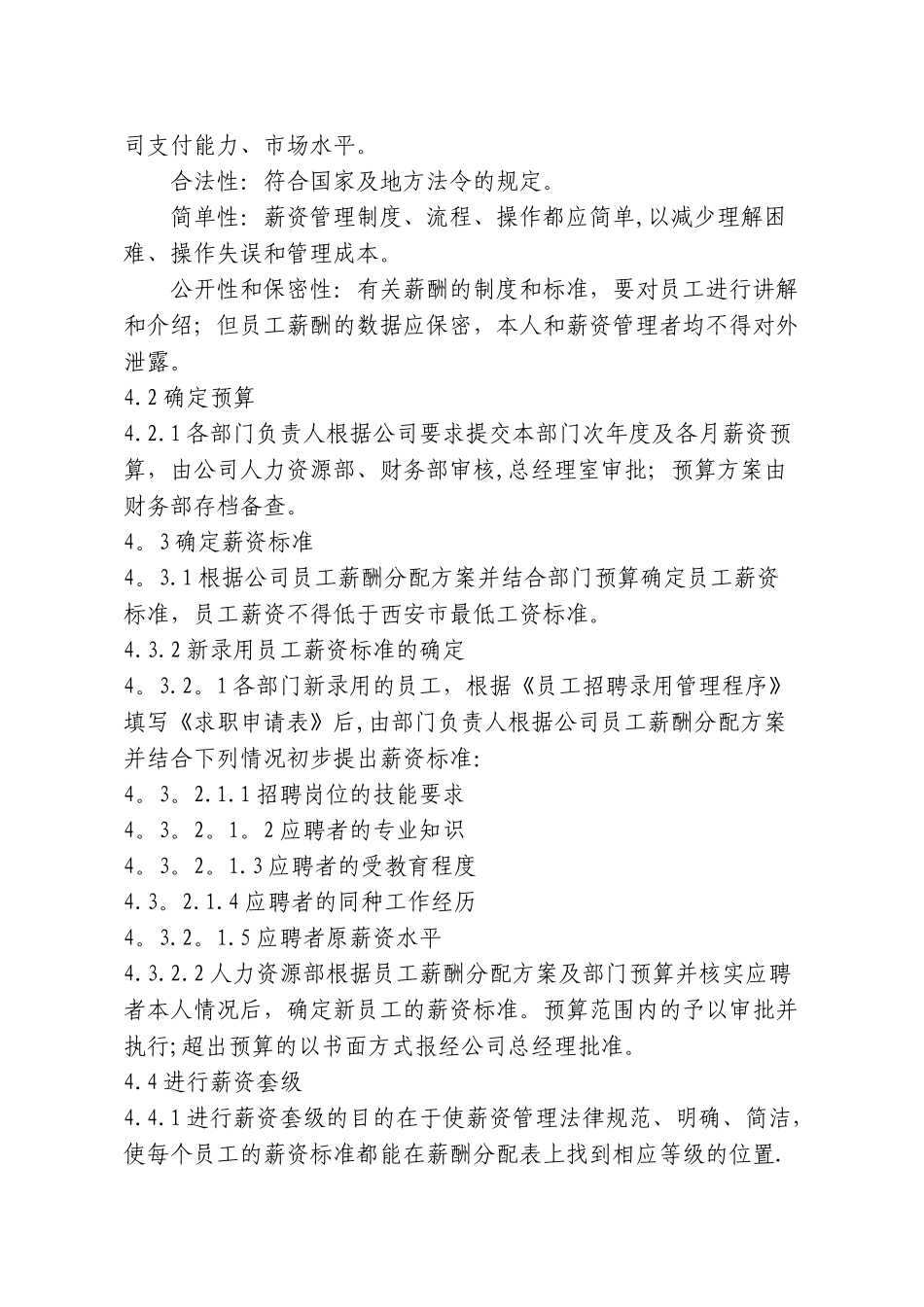 薪酬管理程序_第2页