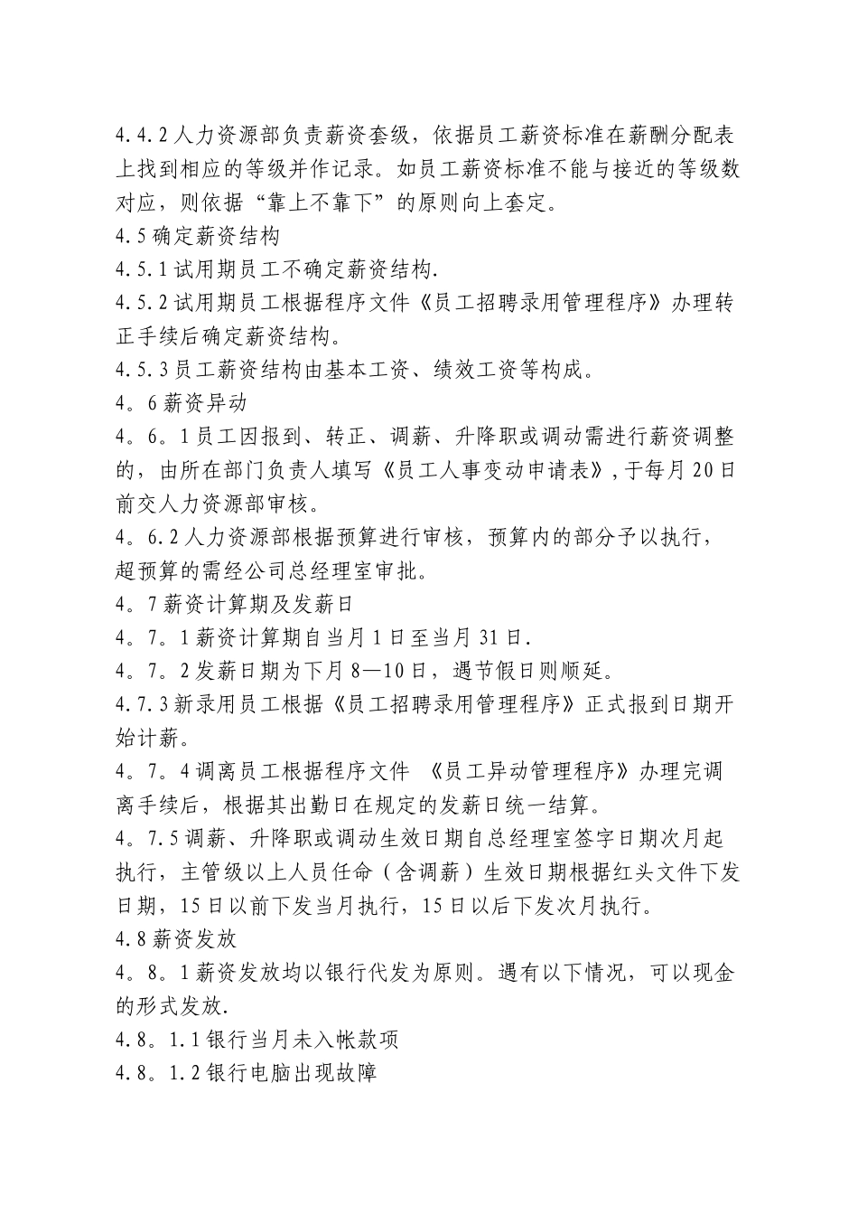 薪酬管理程序_第3页