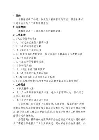 薪酬管理程序