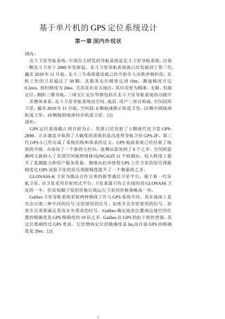 基于单片机的GPS定位系统设计和实现计算机专业论文设计