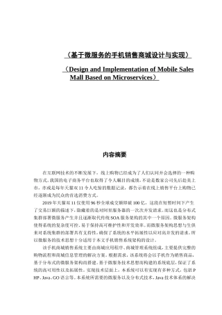 基于微服务的手机销售商城设计与实现