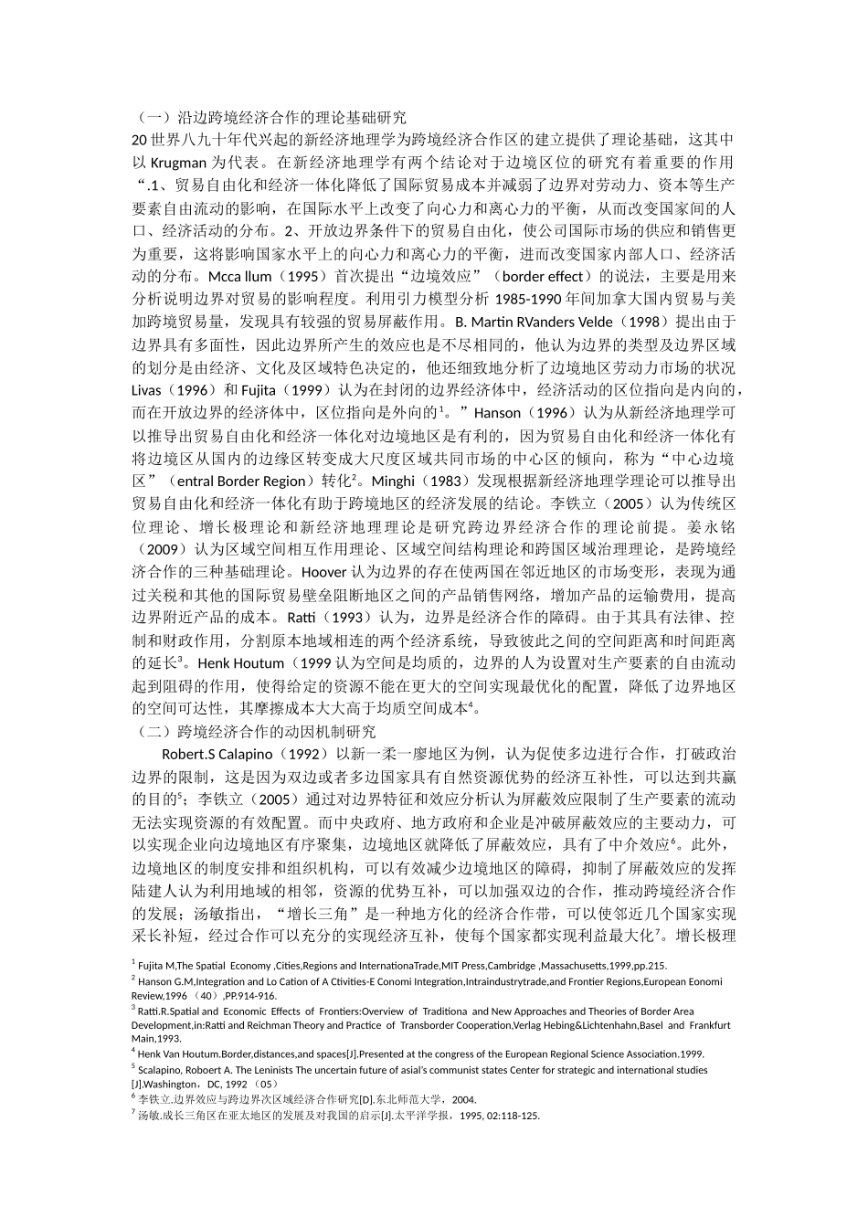 跨境经济合作文献综述_第1页