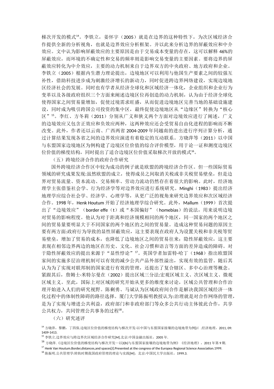 跨境经济合作文献综述_第3页