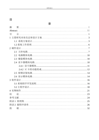 基于单片机的IC卡门禁系统设计和实现机械自动化专业