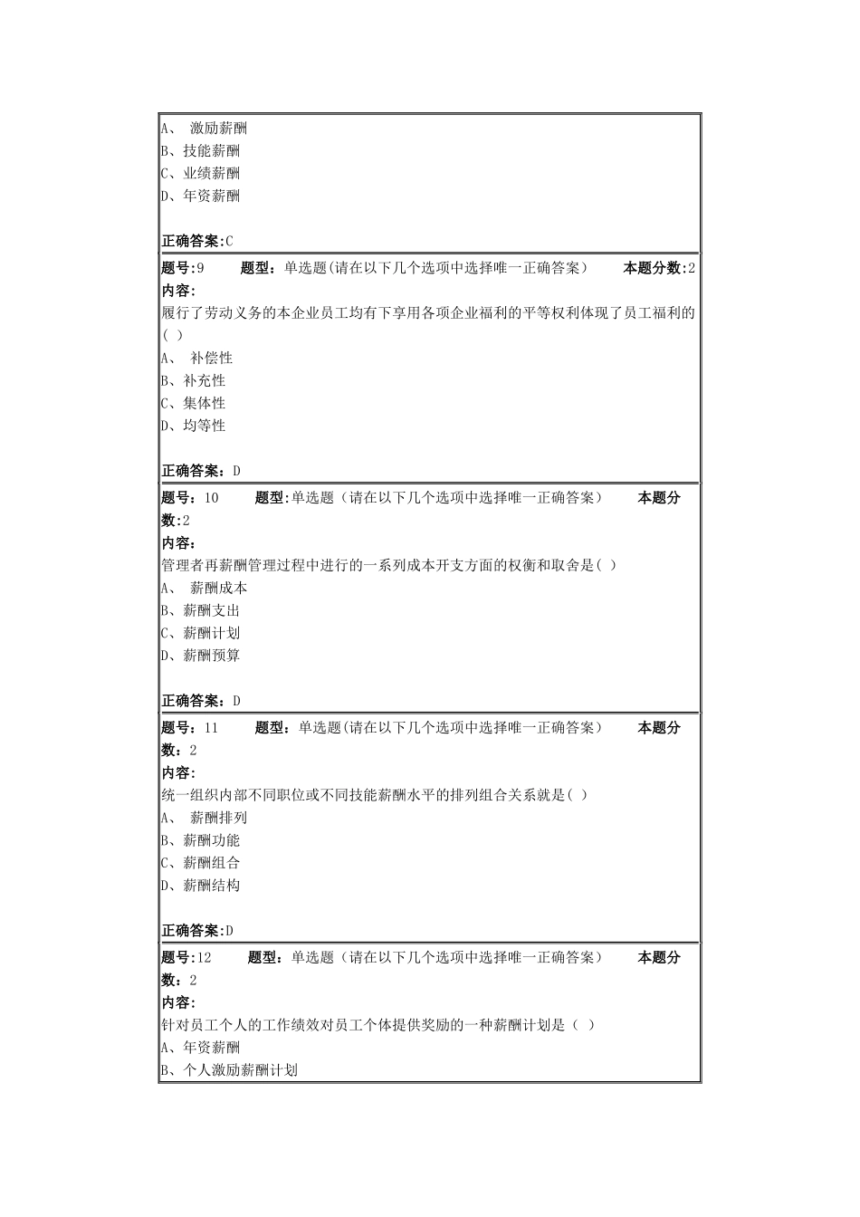 薪酬管理第2次作业答案3_第3页