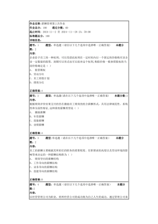 薪酬管理第2次作业答案3