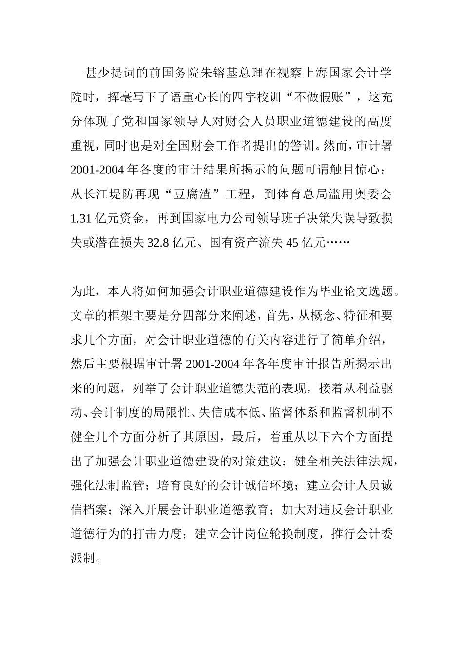 会计岗位轮换制度分析研究  财务管理专业_第1页