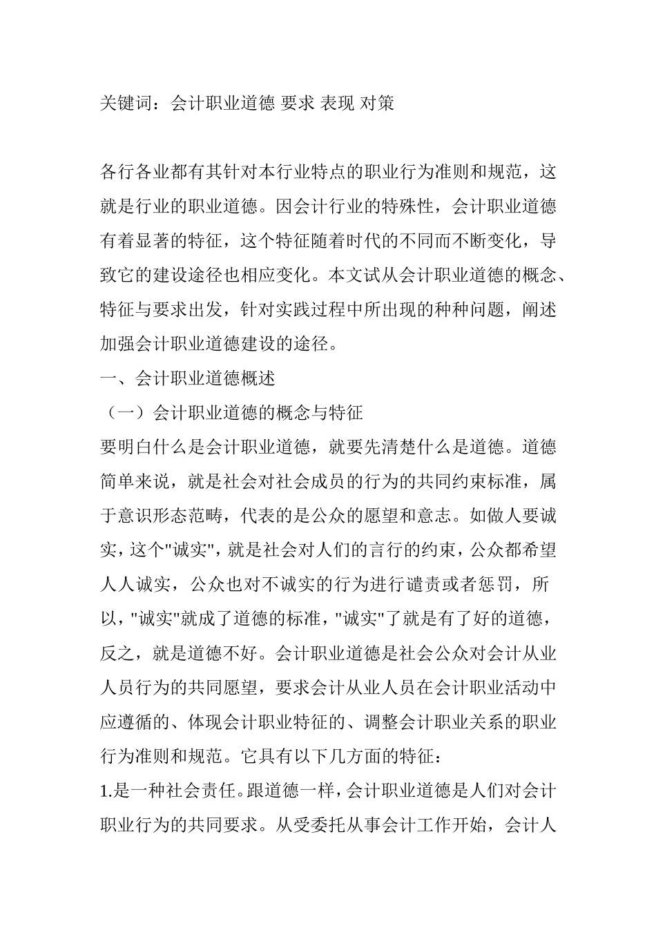 会计岗位轮换制度分析研究  财务管理专业_第2页