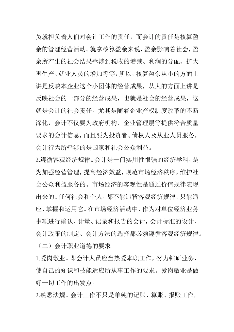 会计岗位轮换制度分析研究  财务管理专业_第3页