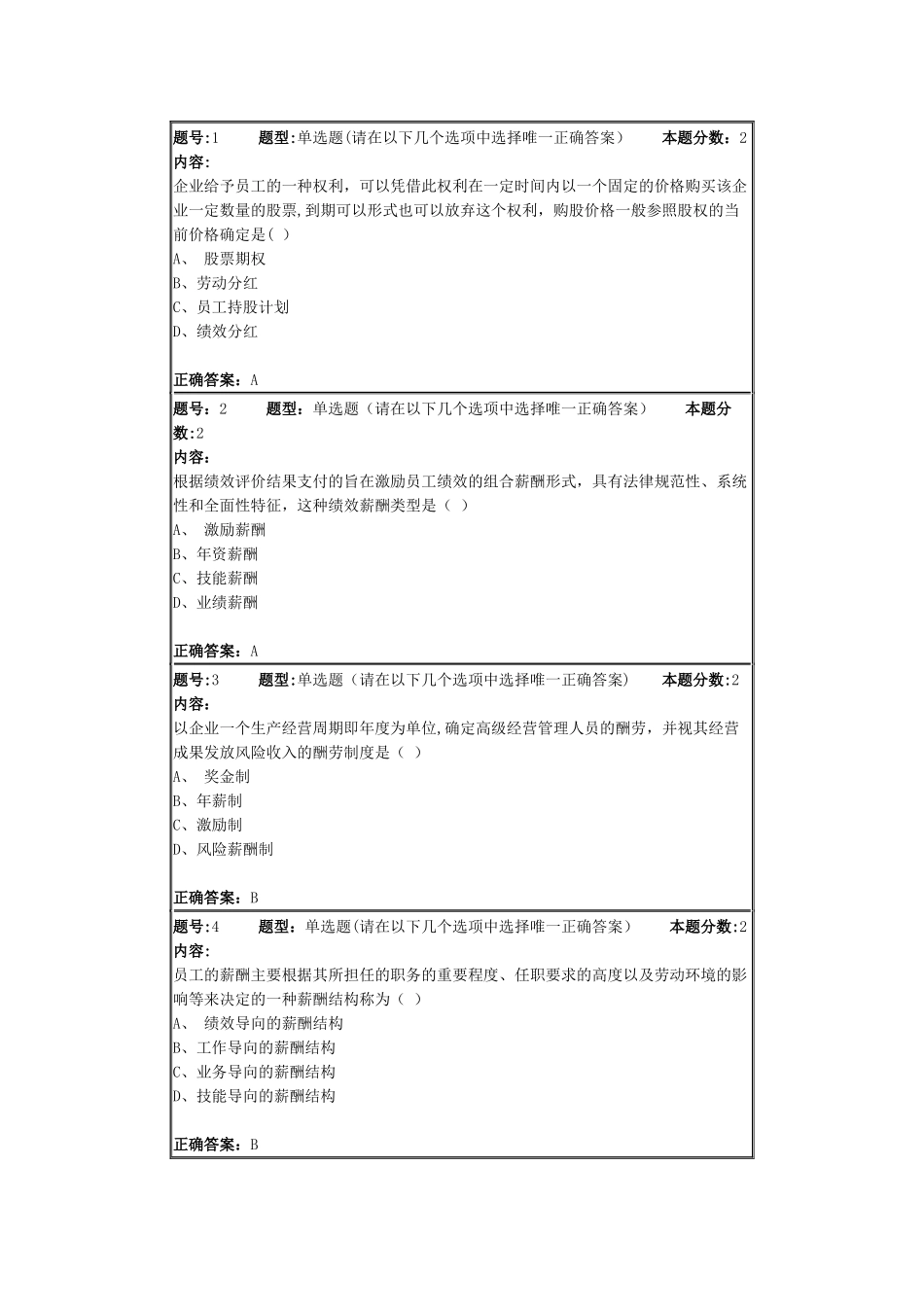 薪酬管理第2次作业答案4_第1页