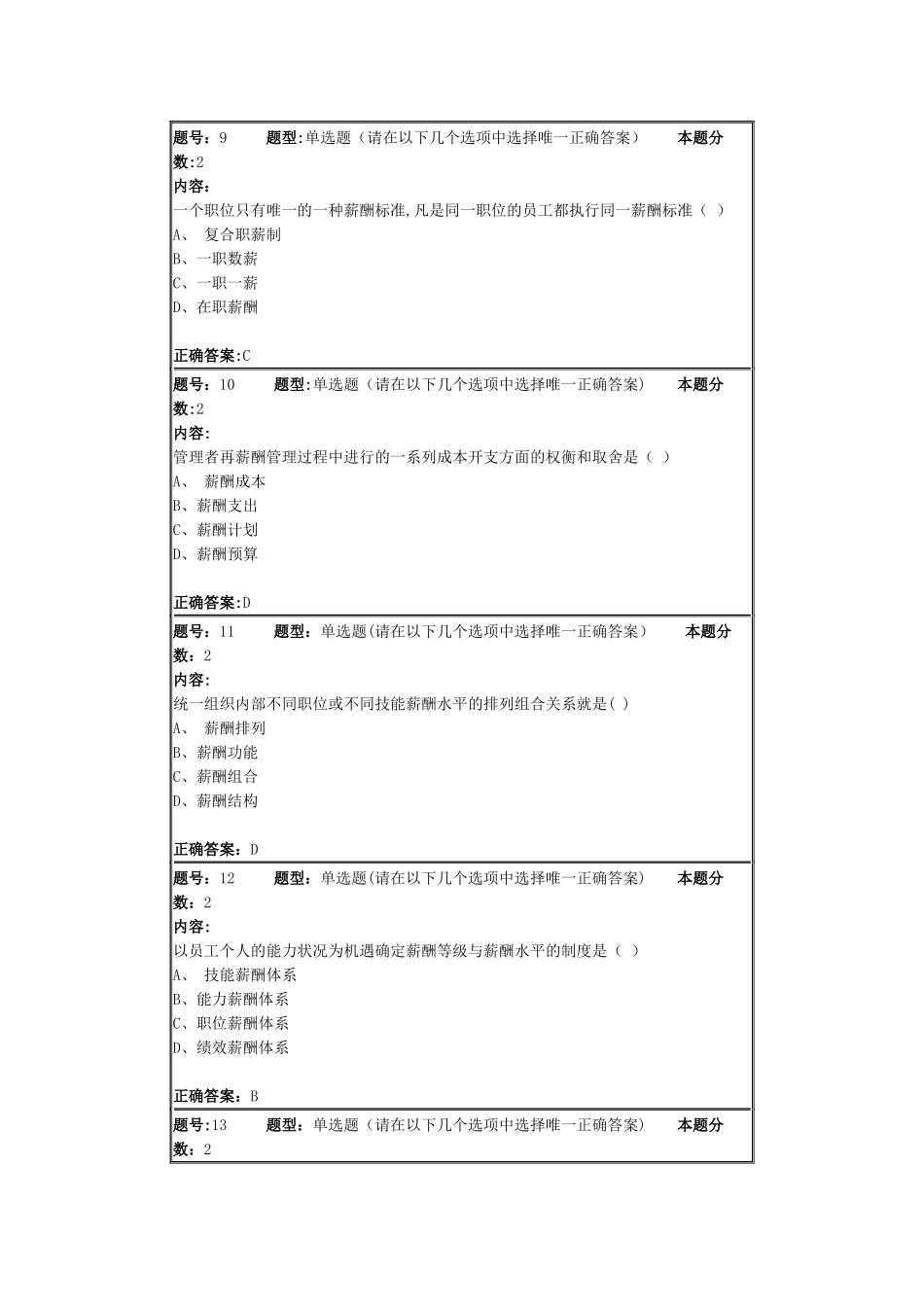 薪酬管理第2次作业答案4_第3页