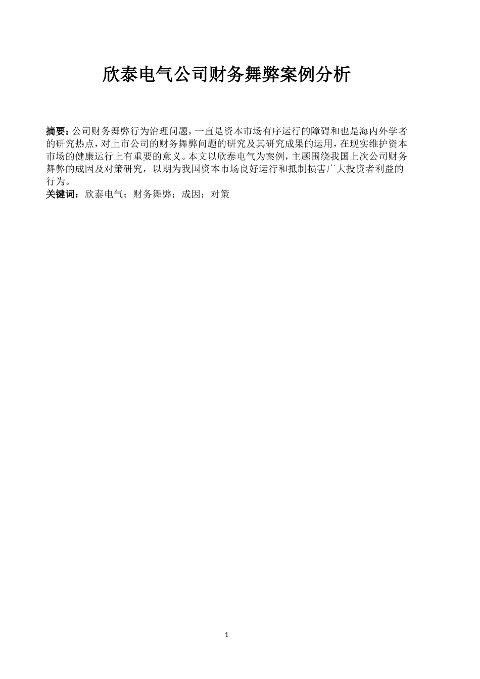 会计公司舞弊案例分析_第2页