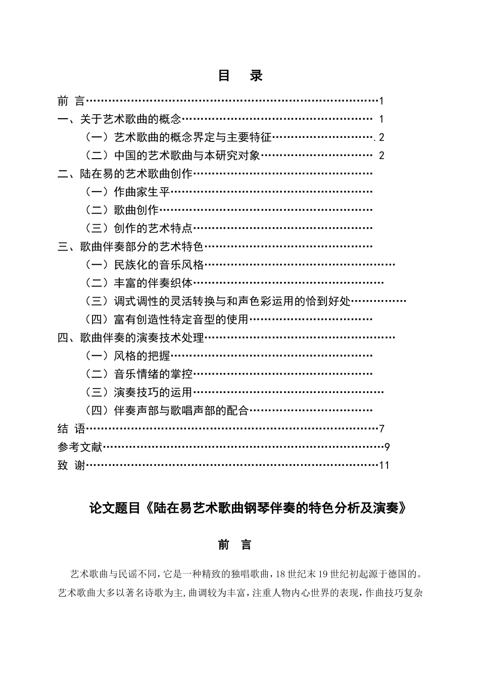 陆在易艺术歌曲钢琴伴奏的特色分析及演奏论文_第3页