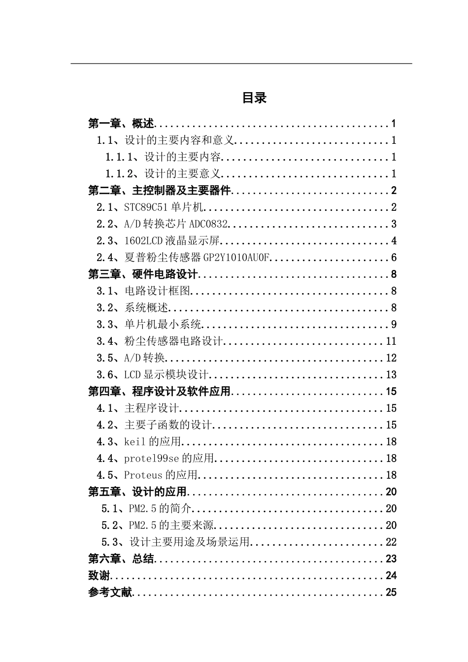 基于单片机的PM2.5空气质量检测_第3页