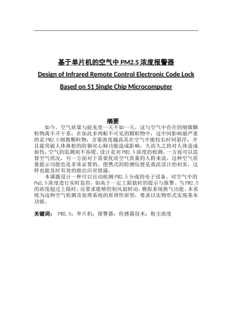 基于单片机的PM2.5空气质量检测