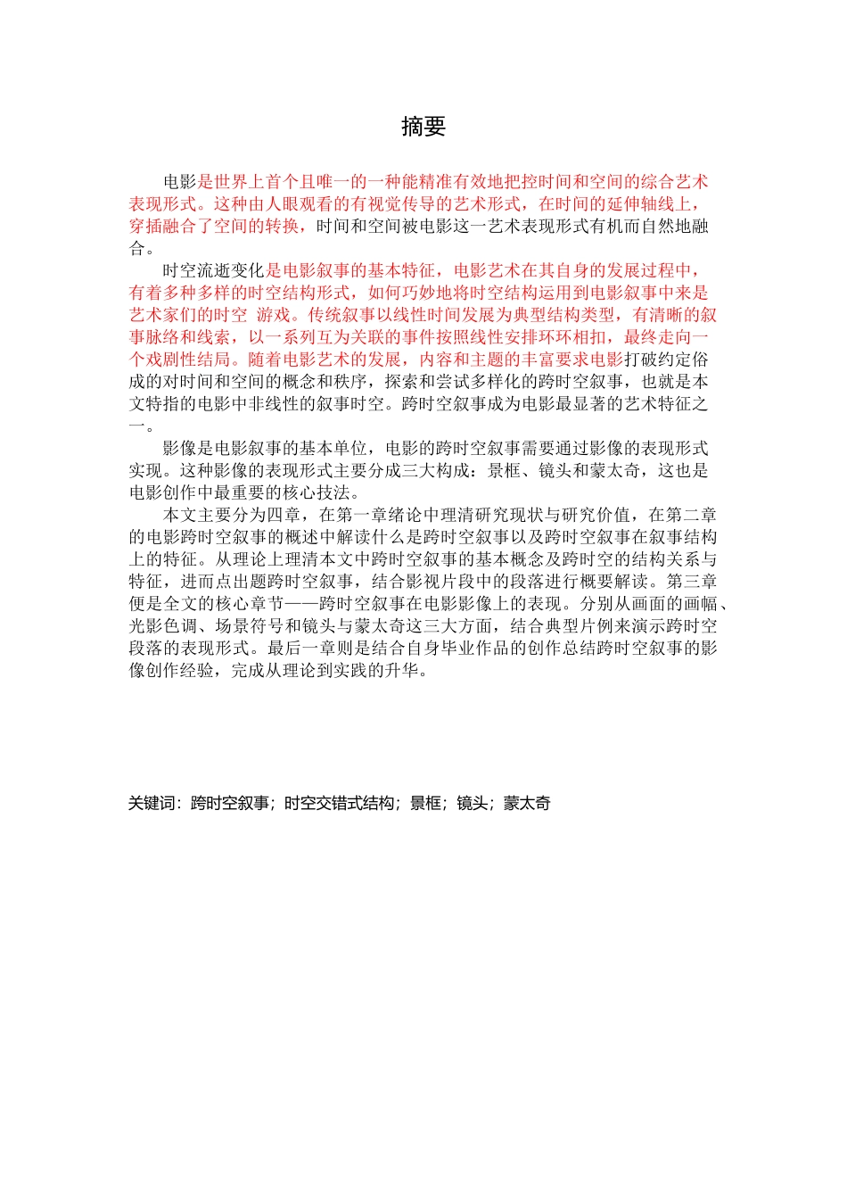 跨时空叙事在电影影像上的表现_第1页