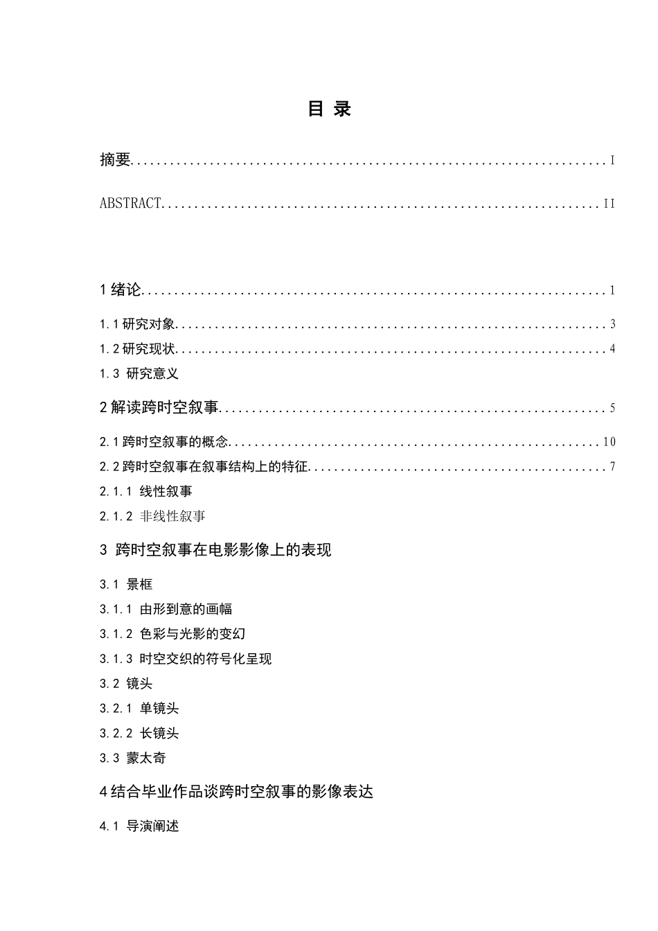 跨时空叙事在电影影像上的表现_第2页