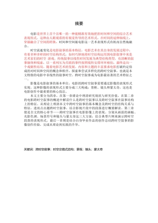 跨时空叙事在电影影像上的表现