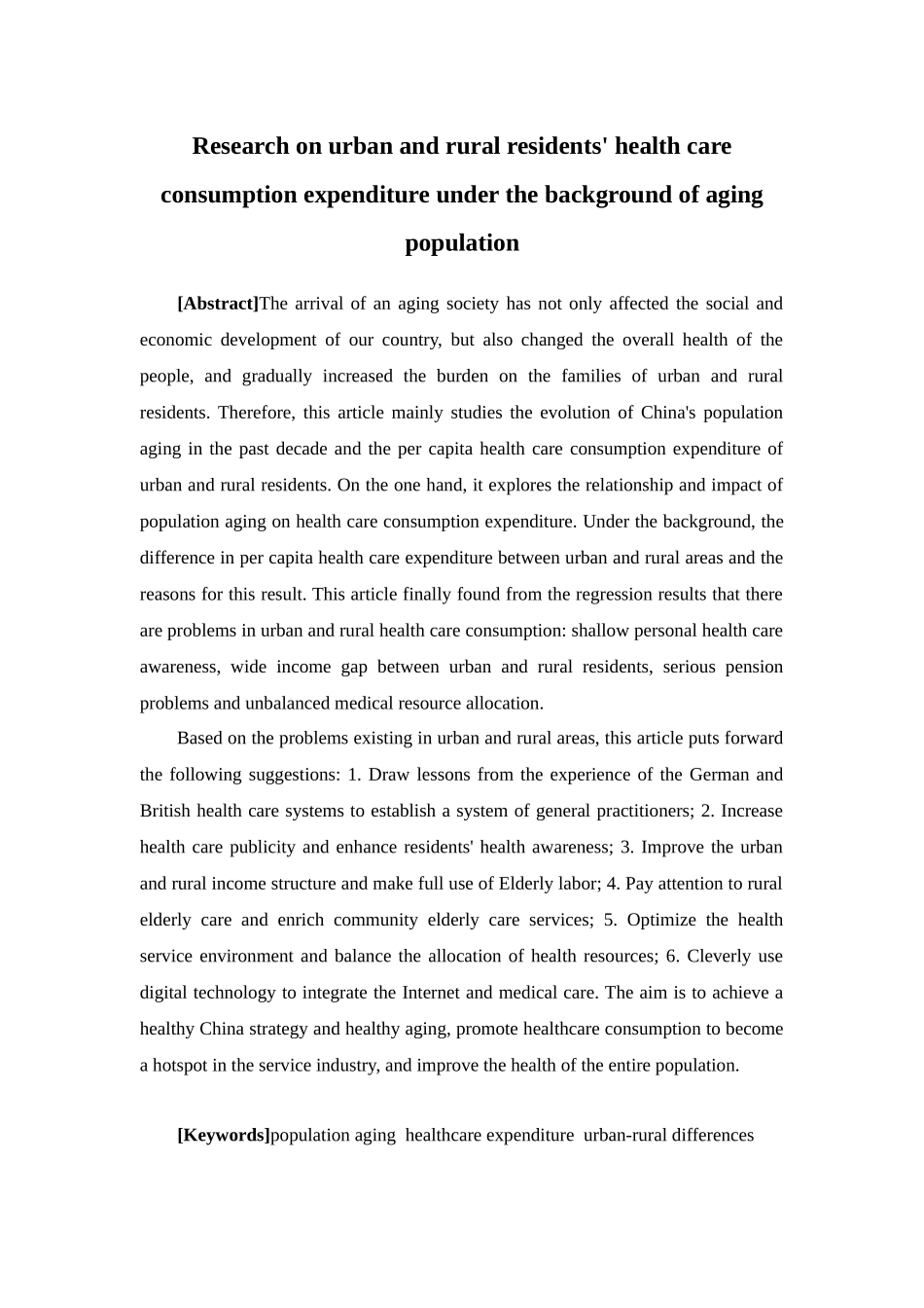 经济学-人口老龄化背景下城乡居民医疗保健消费支出问题研究论文_第2页