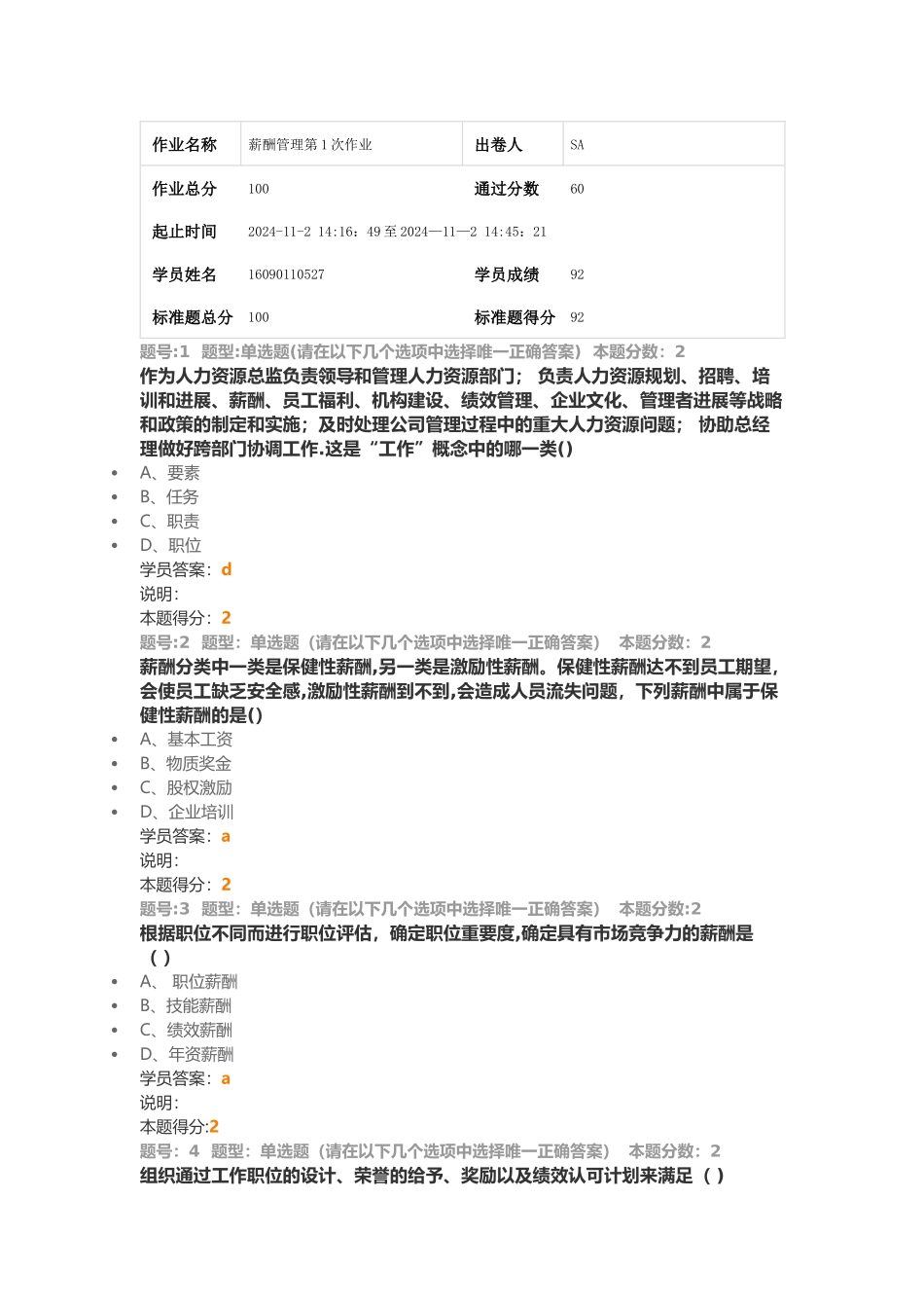 薪酬管理第一次作业_第1页