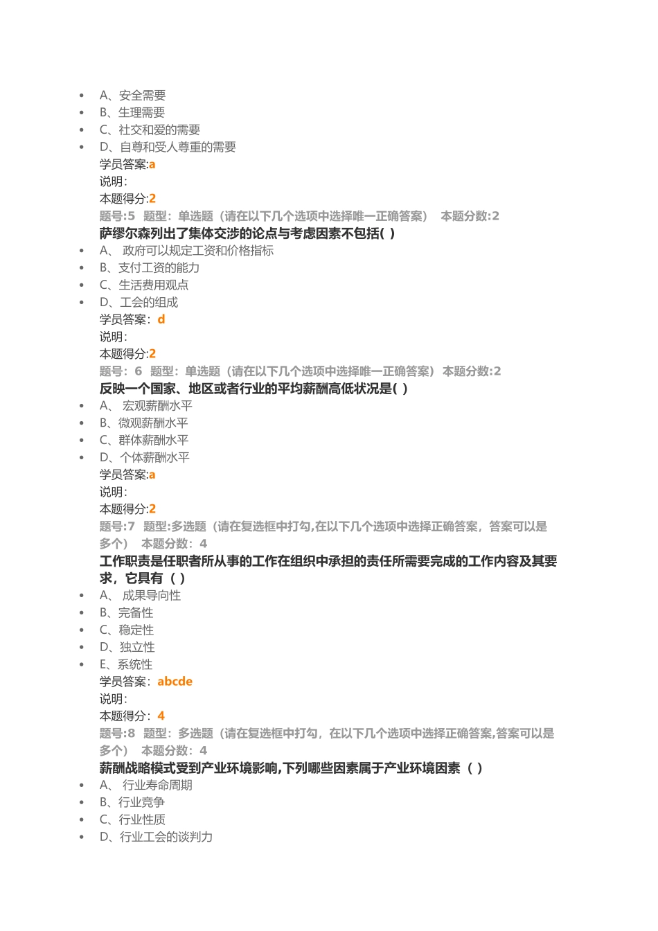 薪酬管理第一次作业_第2页