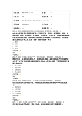 薪酬管理第一次作业