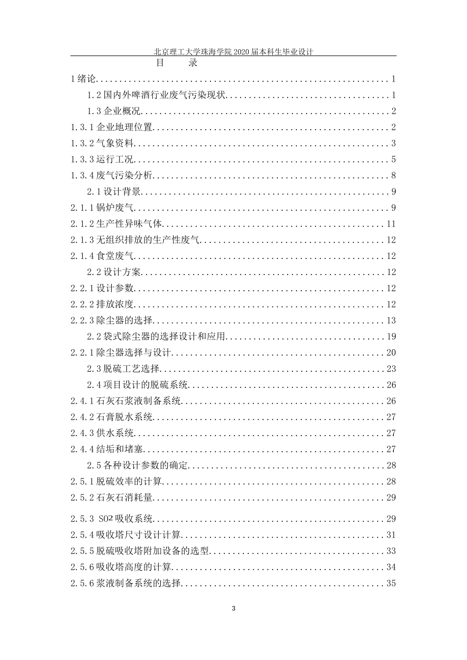 鹿岛啤酒废气污染处理_第3页