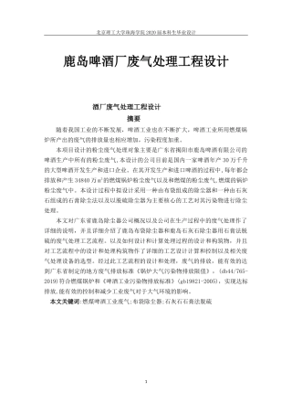 鹿岛啤酒废气污染处理