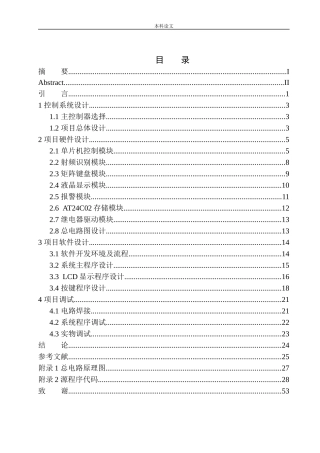 基于单片机的RFID门禁系统设计和实现机械自动化专业