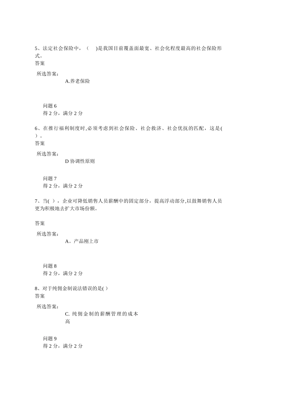 薪酬管理第二次作业_第2页