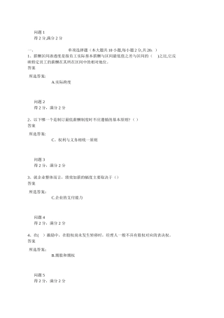 薪酬管理第二次作业