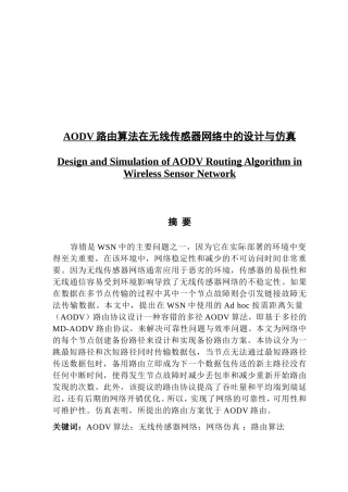 路由算法在无线传感器网络中的设计与仿真